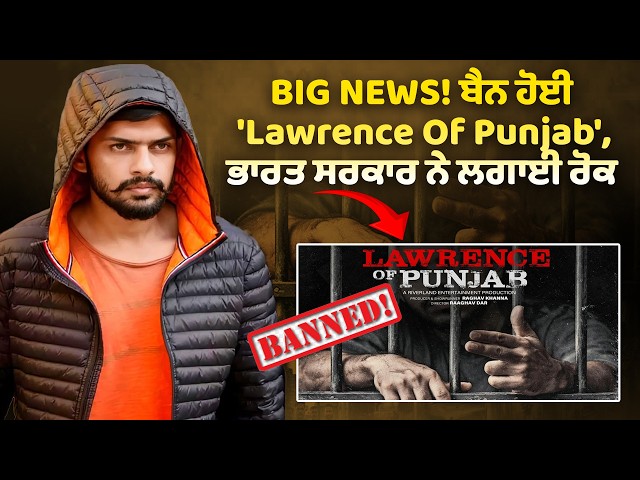 BIG NEWS! ਬੈਨ ਹੋਈ  'Lawrence Of Punjab', ਭਾਰਤ ਸਰਕਾਰ ਨੇ ਲਗਾਈ ਰੋਕ