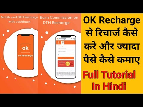 How To Use Ok Recharge App | Ok Recharge App Kaise Use Kare | Tech Clicker