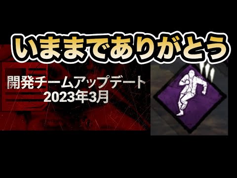 さよならデッドハード（デッハが活躍した時代を遺す動画その1）【DbD_80】
