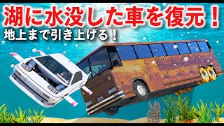 【GTA5】水没した車をあつめて復元する！湖に取り残されたサビサビのバスをオセロット・アーデントで潜水して地上に引き上げる！サビた車を魔改造して新品みたいにする！【ほぅ】 screenshot 4