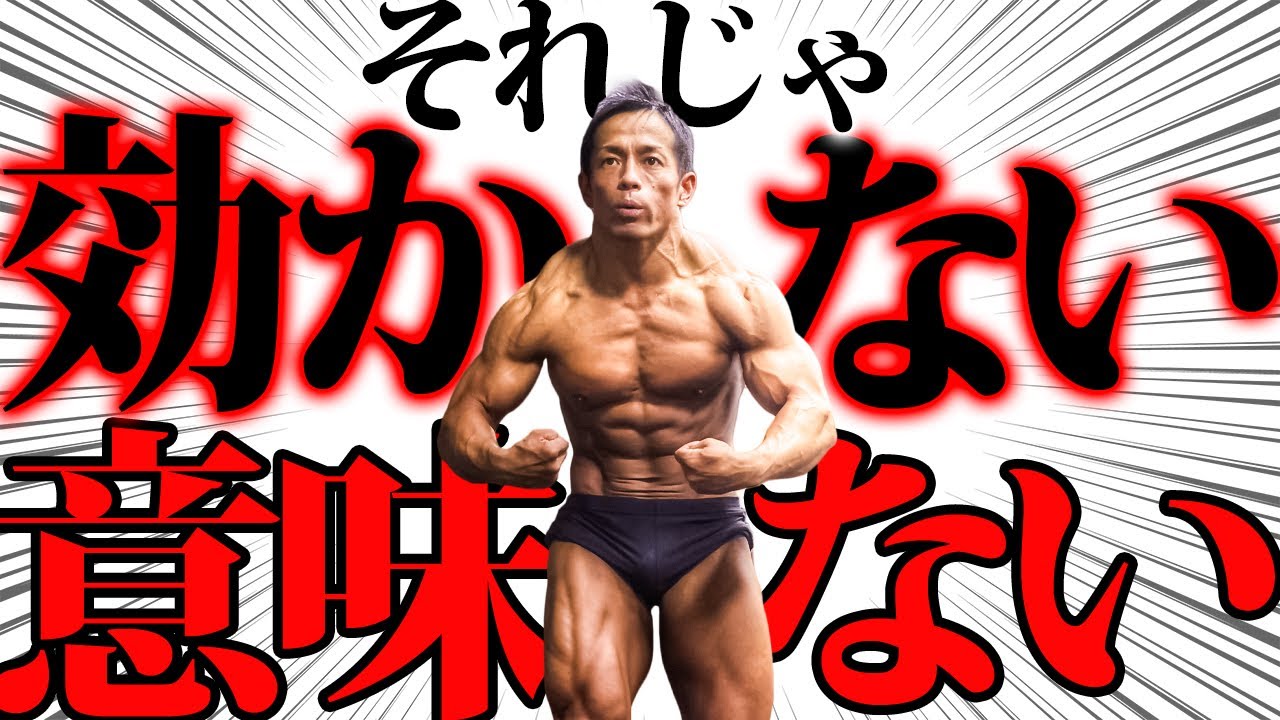 この筋トレ方法だと一生そのままです。