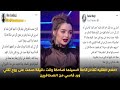احلام الفقيه تغادر قاعة السينما ضاحكة وقت دقيقة صمت على روح تقني ورد قاسي من الصحافيين mp3