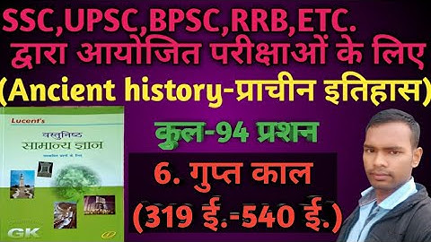 L-6 गुप्त काल(;319 ई.- 540 ई.) प्राचीन इतिहास Lucent