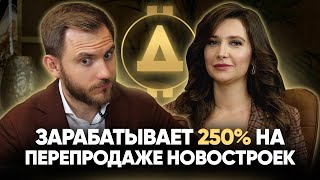 Как и сколько зарабатывают на перепродаже новостроек?