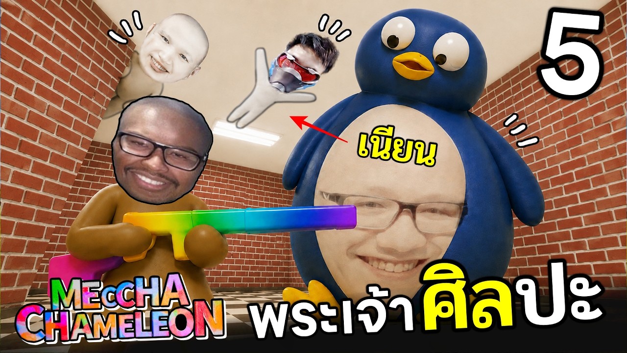 ''ขยะ'' เกรด 4 ศิลปะของแท้! ราชาศิลปะซ่อนแอบ [เกมดัง TIKTOK] #5