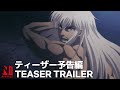 BASTARD? -Heavy Metal, Dark Fantasy- | Teaser Trailer | Netflix Anime