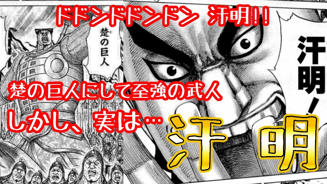 くろまさの中国史偉人伝その40 汗明 Youtube