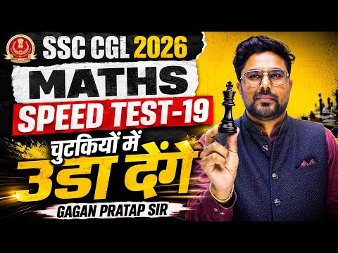 SSC CGL 2026 Maths Speed Test-19 | चुटकियों में उड़ा देंगे 🔥25 Questions in 15 Min Gagan Pratap Sir