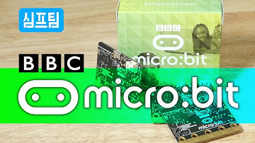 코딩 교육용 마이크로비트 micro:bit