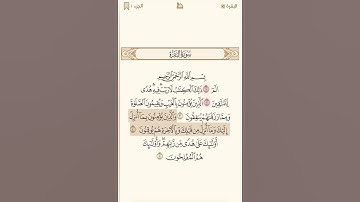 سورة البقره من الآية 1 الى الآية 4