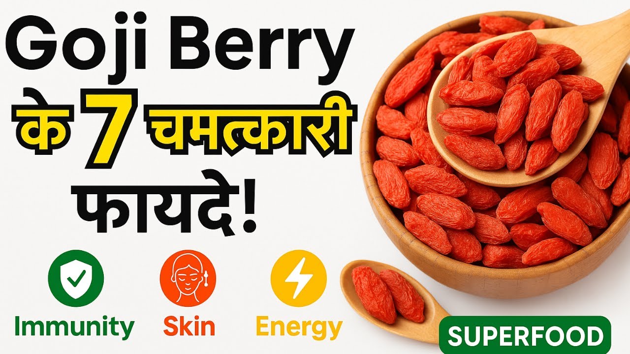 Goji Berry के चमत्कारी फायदे | Superfood for Immunity, Skin & Energy ...