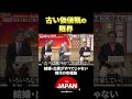 『古い価値観の限界』 #ビジネス #新しい挑戦 #forjapan