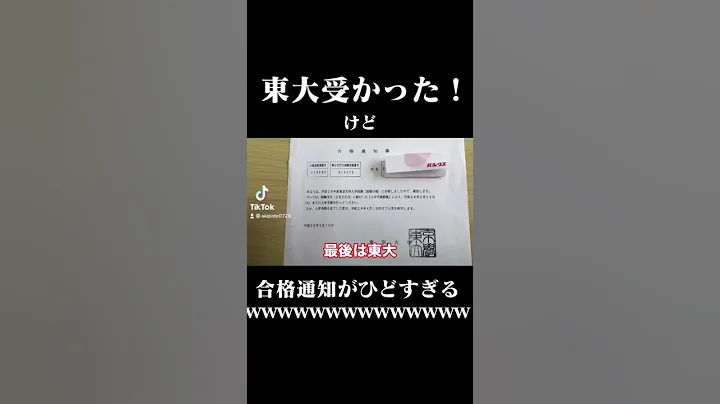 Tokyo University's acceptance letter is terrible lol #Shorts