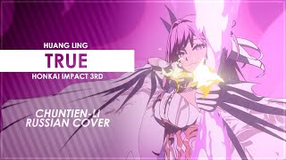 TruE (Honkai Impact 3rd RUS cover) - Daychi [Chuntien-Li]