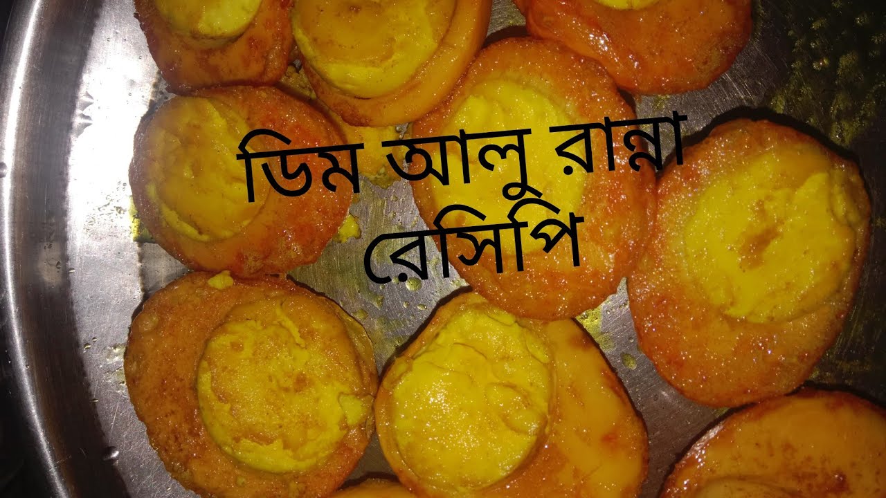 ডিম আলু রান্না রেসিপি। #ডিম #তরকারি রেসিপি।#ডিম #আলু #রান্না রেসিপি. # ...
