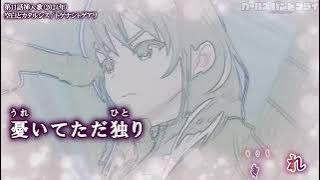 【Onボーカル カラオケ歌詞full】空白とカタルシス / ガールズバンドクライ 第11話挿入歌 / トゲナシトゲアリ