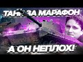 Танк за марафон - А нужен ли он тебе? KPZ 07 HR WoT стрим