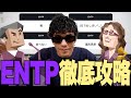 【誰でも分かる③】ENTPは全員『神に選ばれし存在』だと思ってます!!