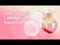 Обзор китайских сфер BUBBLE DECO от Микрос.