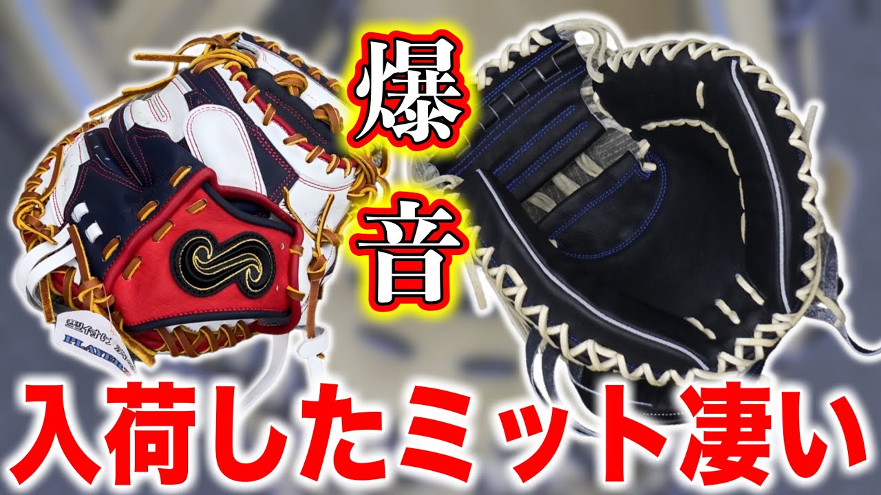 復活した爆音奏でる和太鼓ミット。さらにグラブや不思議な卵も！【PLAYERZ 6月入荷品】