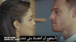 مسلسل انت اطرق بابي الحلقة 13 اعلان 1 مترجم للعربية