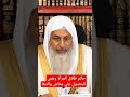 حكم طلاق المرأة علي الورق فقط للحصول علي معاش والدها الشيخ مصطفي العدوي الطلاق