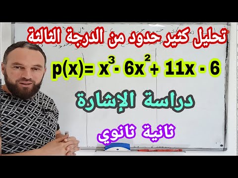 فيديو: هل رباعي و كثير الحدود متماثلان؟