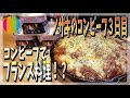 【コンビーフ × フランス料理】フランスの家庭料理アッシェパルマンティエをコンビーフで作ってみよう！ノザキのコンビーフマラソン３日目！【ノザキのコンビーフ】料理No.46