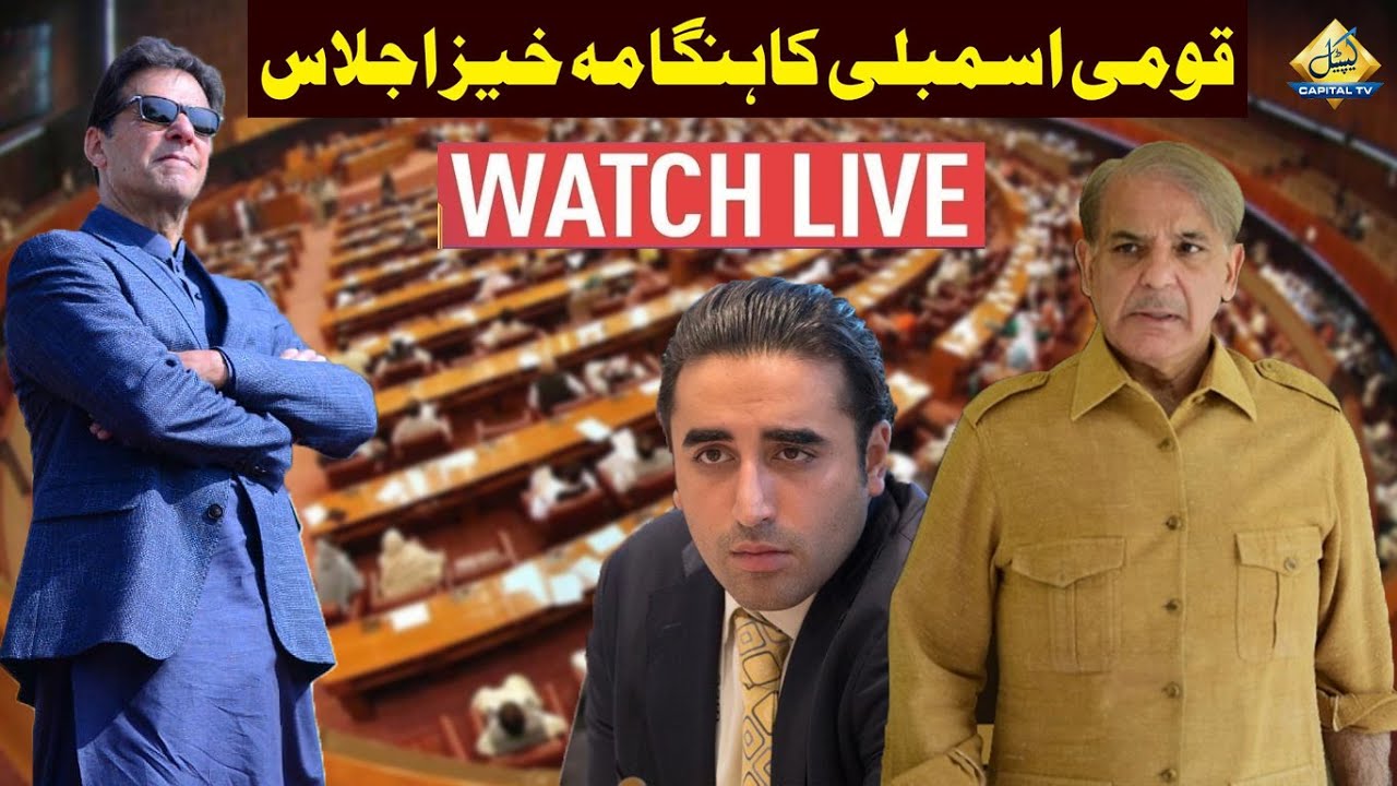 LIVE | Pakistan National Assembly Session Today | Heated Debate in Assembly | 5 April 2021