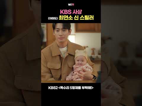 KBS 사상 (아마도) 최연소 신스틸러 #엄지원 #안재욱 #최대철 #김동완 #<strong>윤박</strong> #이석기 #쇼츠 #shorts