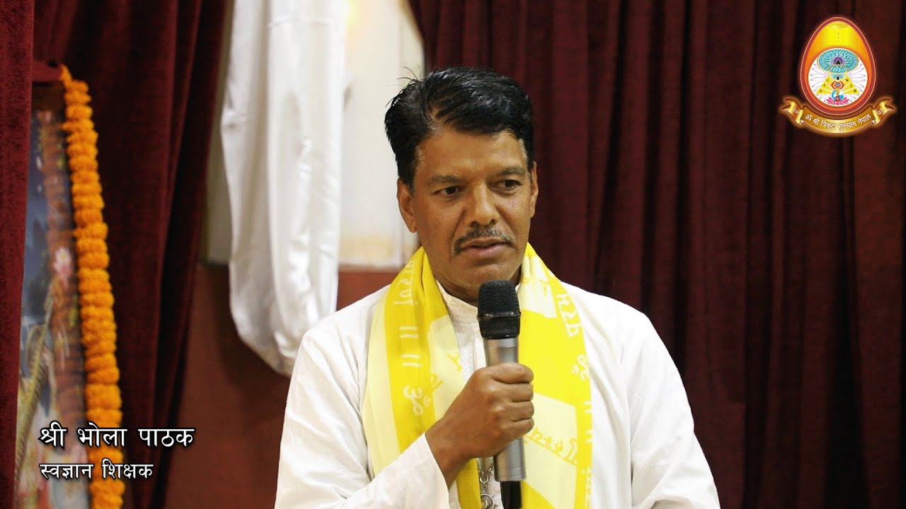 स्वज्ञान शिक्षा बुझेर पनि परिवर्तन किन हुँदैनथ्यो? श्री भोला पाठकज्यूको अनुभव ... OSTG NEPAL