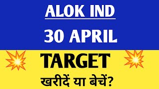 Alok ind share | Alok industries share analysis | Alok industries share buy or not,