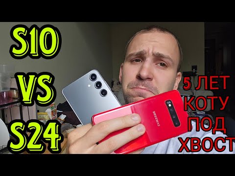 Видео: Samsung galaxy s24 vs s10 тест камер и процессора, а так же сравнение с s20fe и s21