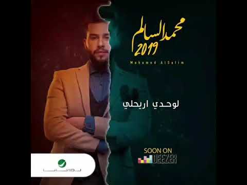 البوم محمد السالم قريبا 