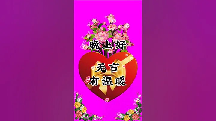 晚上好！友情在心里。 #祝福 #晚安 #感谢所有点赞的朋友#祝刷到的朋友开心快乐每一天 #晚上好#Dj#情歌#音乐分享#粉丝一千万#健康快乐每一天. - 天天要闻