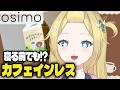 【　食レポ雑談 / #PR　】かぞくみんなでよるチーノ！おいしくてカフェインレス！？【　個人Vtuber / #天空ヒイロ　】
