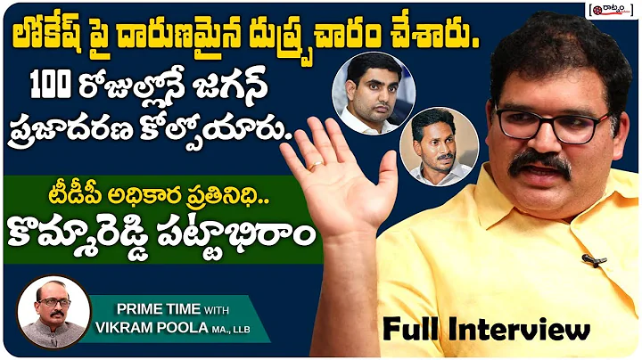 Kommareddy Pattabhiram Exclusive Interview | TDP S...