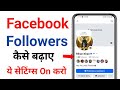 Facebook Followers Settings | Facebook Par Followers Nahi Badh Raha Hai Kya Kare | Follow Button