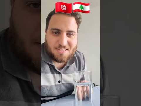 اللهجة التونسية كيف يفهمها اللبنانيون  اللهجة التونسية كيف يفهمها اللبنانيون