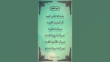 Surah Al-Falaq | The Dawn | سورة الفلق  | Egzon-Ibrahimi #surahfalaq #quran