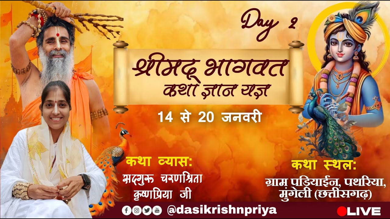 Live 🔴 Shrimad bhagabat Katha Day 2 
