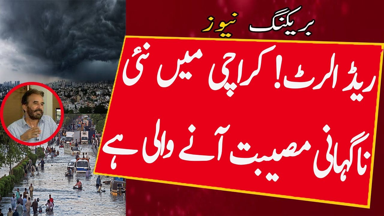 New Rain System Enter In Karachi Pakistan Weather Update Weather new-rain-system-enter-in-karachi-pakistan-weather-update-weather