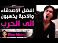 Dhar Mann Studios أفضل الأصدقاء والأحبة يذهبون إلى الحرب 