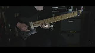 EGOIST / Gold Guitar cover