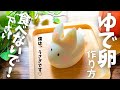 【 ウサギのゆで卵 】の作り方♪お弁当にいかが?