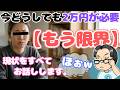 【ガチで困った結果】30歳女性が「2万円支援」に申し込んだ結果…驚きの現実が。【ノックチャンネル切り抜き】