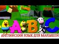 Английский язык для малышей вместе с лунтиком//Урок 2//