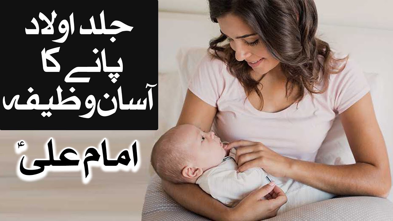 Jald Aulad Hasil Krn   Imam Ali as Ka Wazifa  Become Parents soon  Mehrban Ali  Mehrban TV