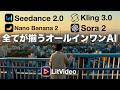 最新動画生成AIプラットフォームLitVideoの勢いが止まらない！Seedance 2.0 Kling 3.0 Sora 2 Nano Banana 2無双