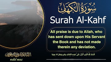 سورة الكهف أيات تلامس القلوب وتبعث السكينة والراحة الروحية | Surah Al-Kahf Heart-Touching Verses S